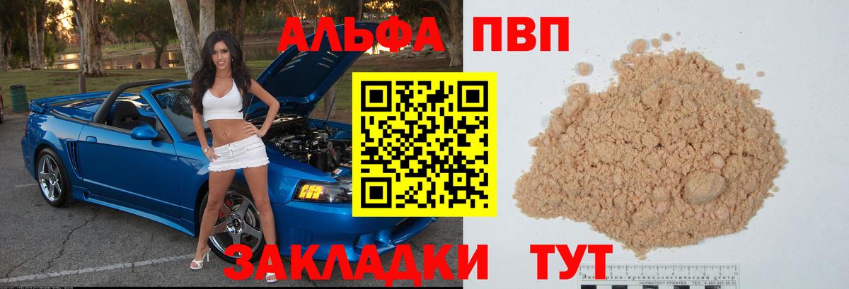 Альфа ПВП Соль  A-PVP VHQ  А ПВП  Вход с VPN  A PVP СК КРИС  Тавда 