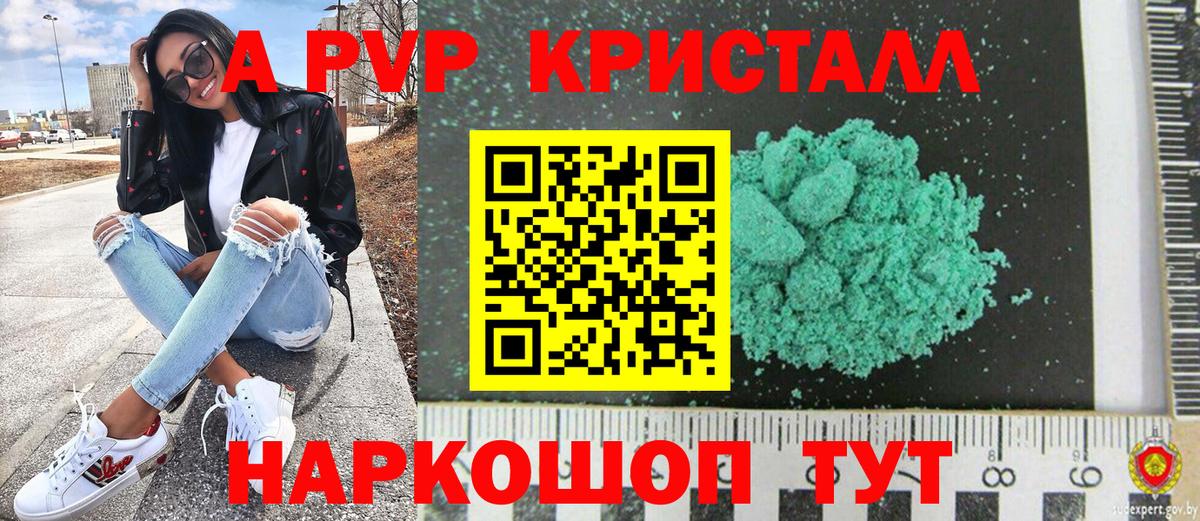 А ПВП Crystall Тавда