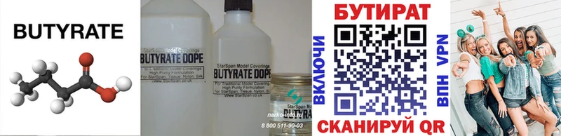 БУТИРАТ буратино  Тавда 