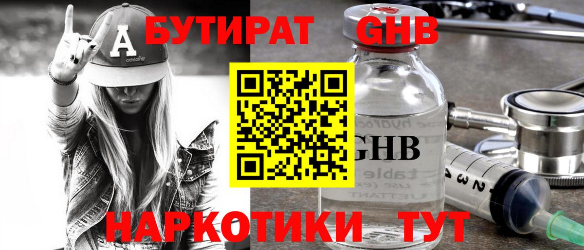 БУТИРАТ  Бутират бутандиол  Вход с VPN  Тавда 