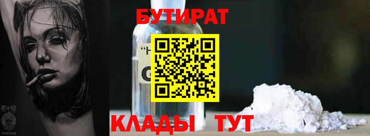 БУТИРАТ буратино Тавда