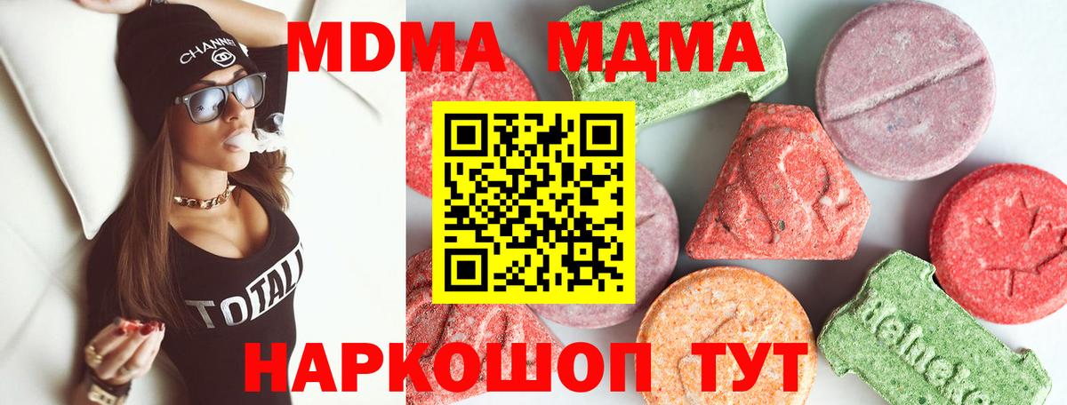 МДМА crystal  Вход с VPN  MDMA  Тавда 