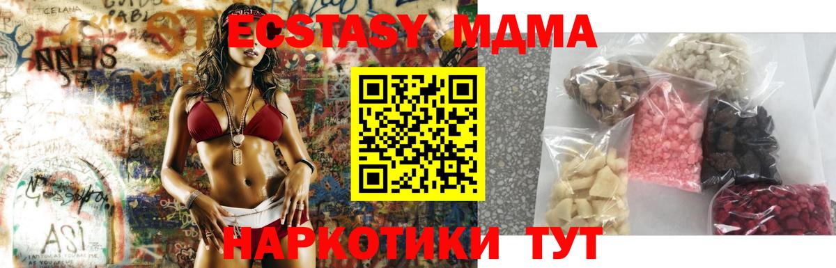 МДМА кристаллы Тавда